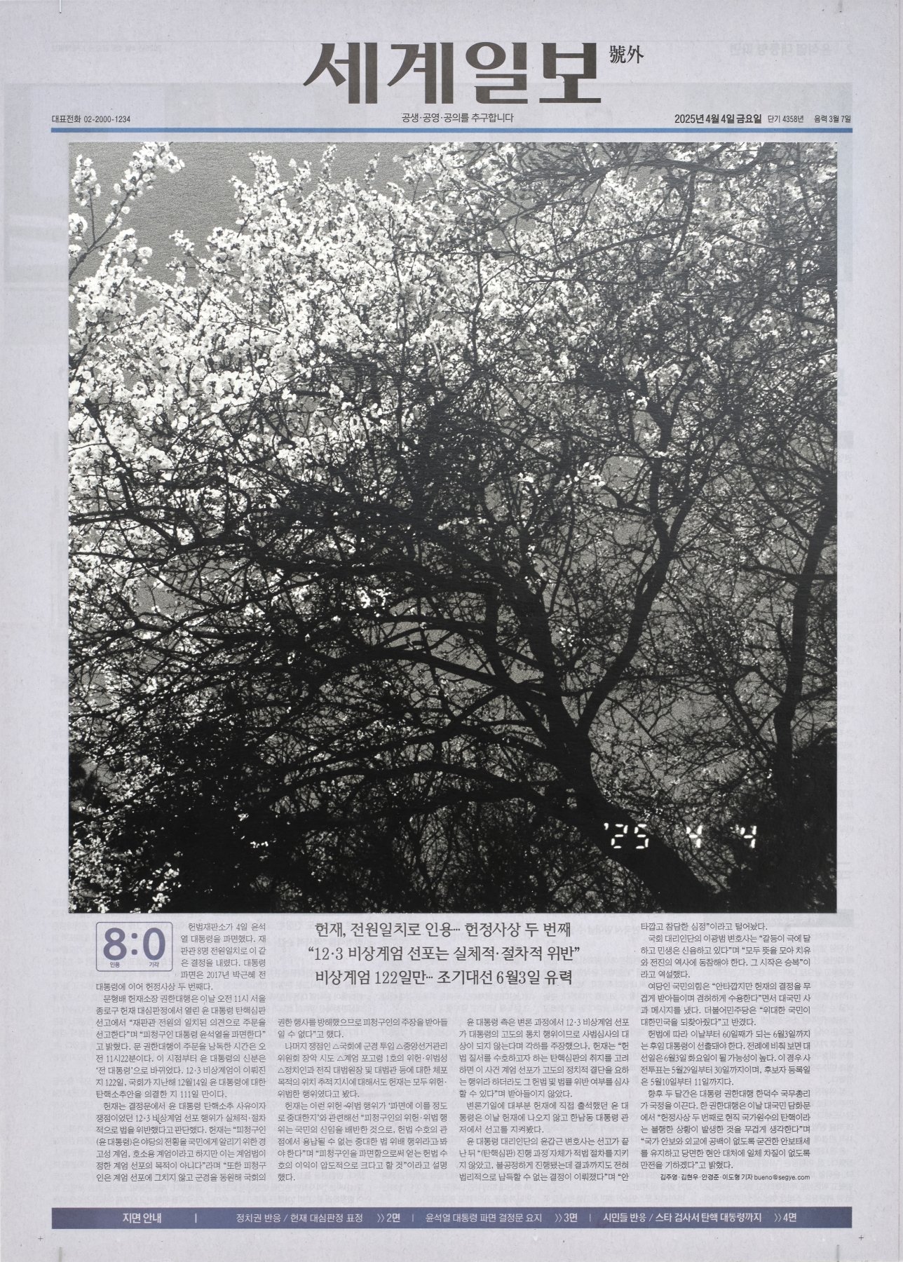 2025년 4월 4일 호외신문 3