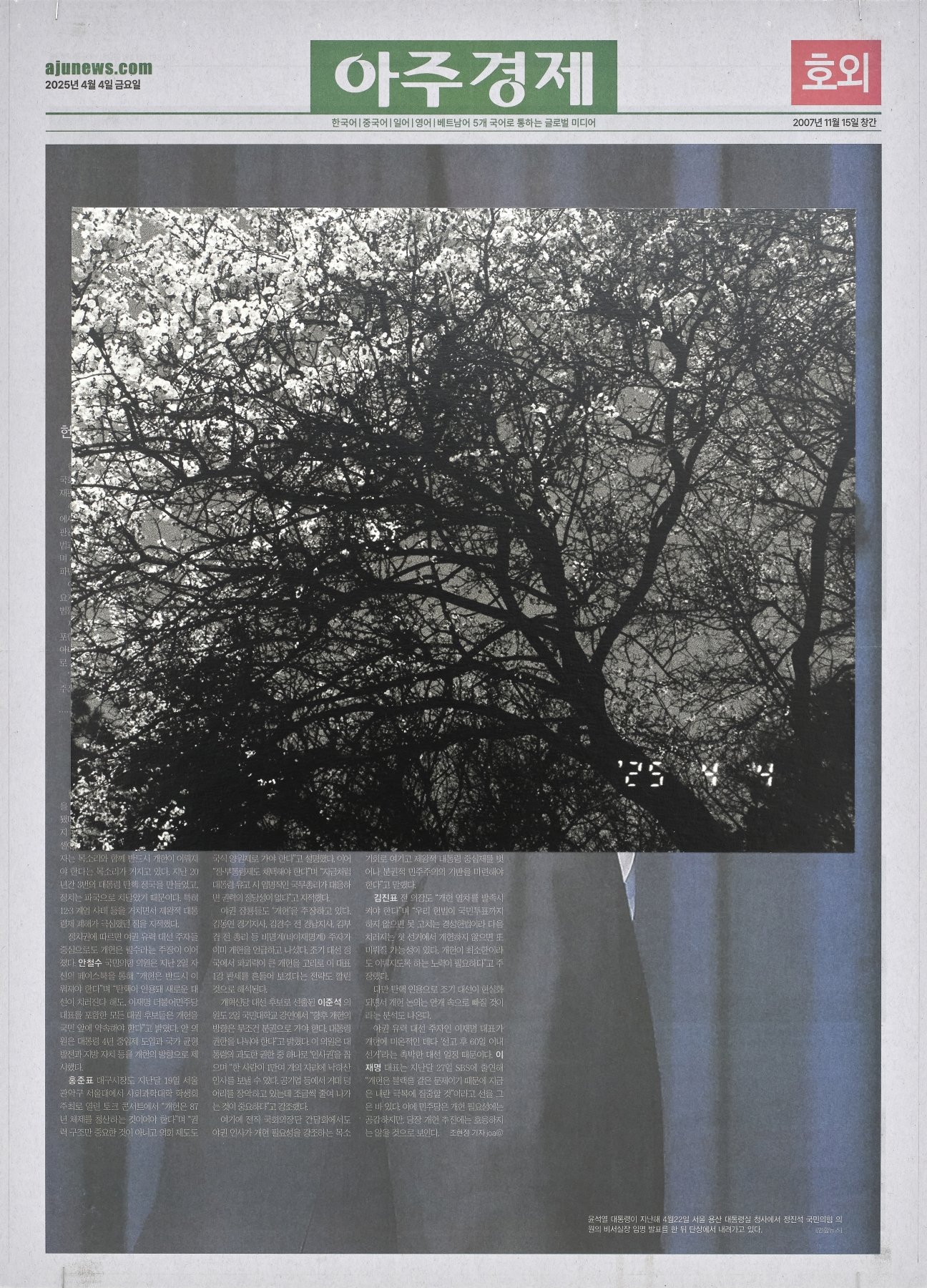 2025년 4월 4일 호외신문 2